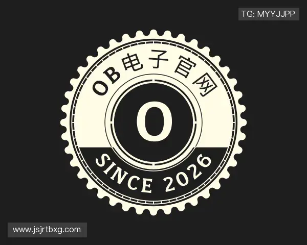 解读ob电子官网官网